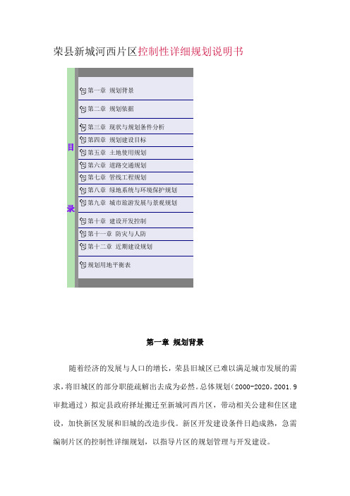 009-荣县新城河西片区控制性详细规划说明书