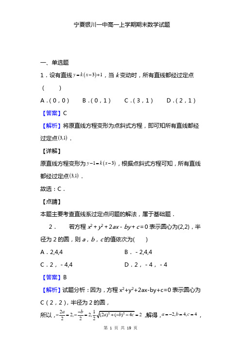 宁夏银川一中高一上学期期末数学试题