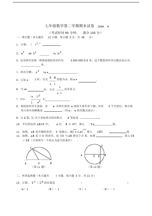 上海市教育出版社七年级第二学期期末数学试卷及答案.doc