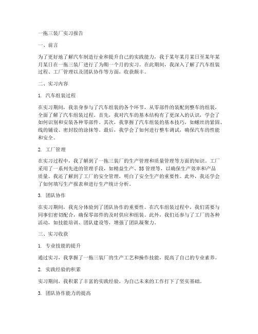 一拖三装厂实习报告