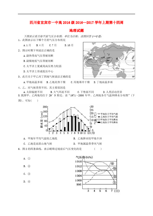 四川省宜宾市一中高一地理上学期第14周试题