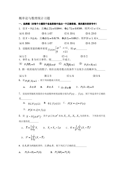 概率论与数理统计练习题及答案