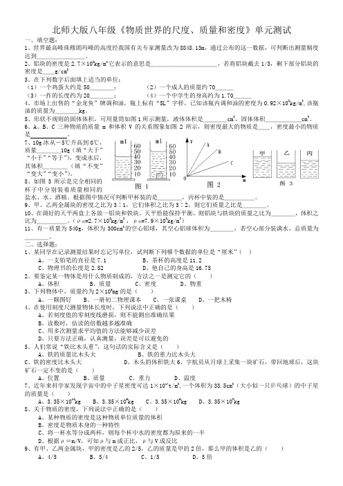 北师大版八年级物理第二章单元测试