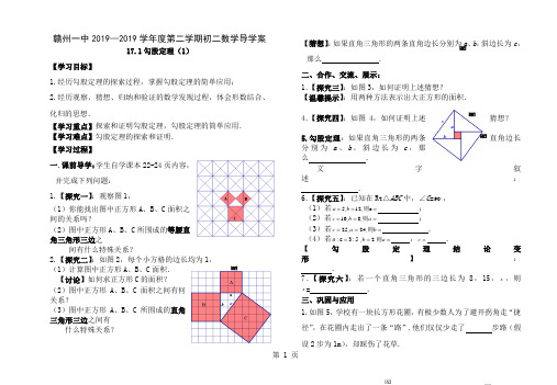 第17章勾股定理全章导学案共6份