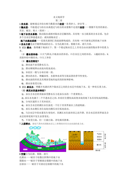 水文地质学考试