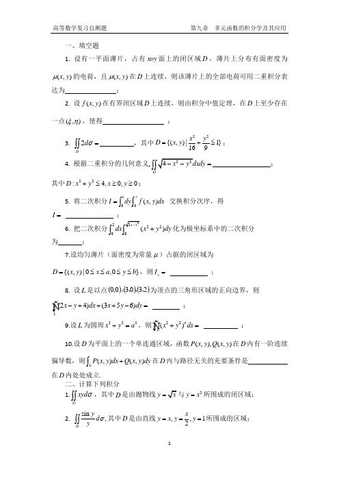 高等数学第九章模拟考试题(宁夏理工学院)