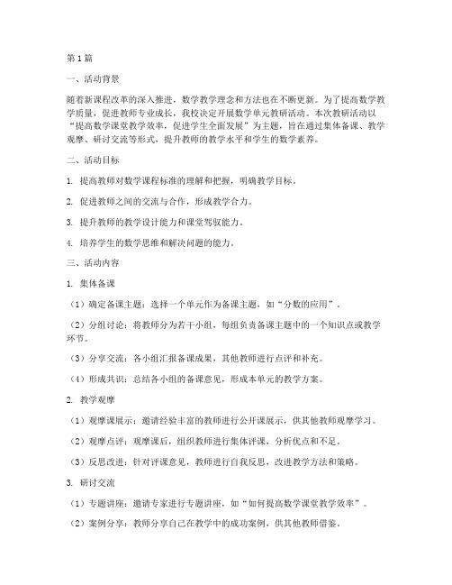 数学单元教研活动方案(3篇)