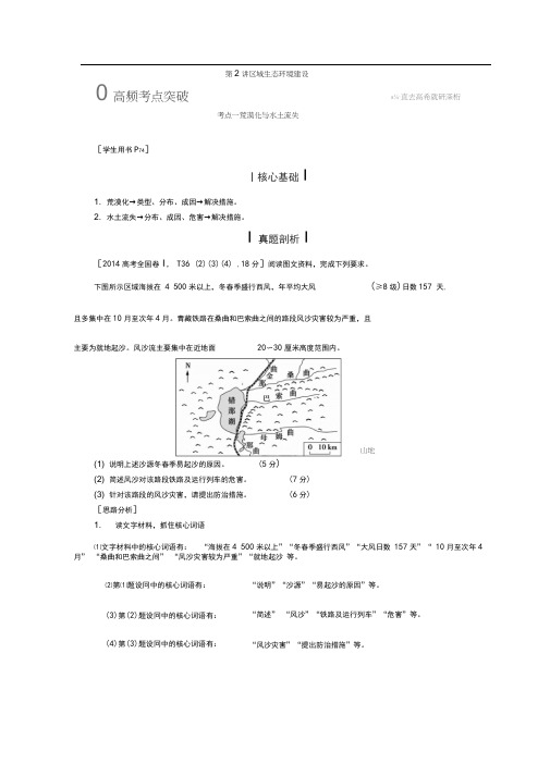 高考地理考点区域生态环境建设