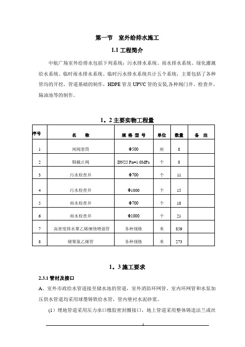 室外给排水施工方案