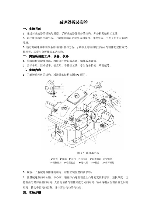 减速器拆装实验