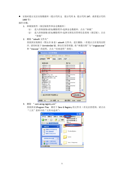 安装时提示无法安装数据库