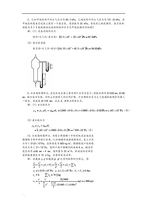 化工原理作业答案解析