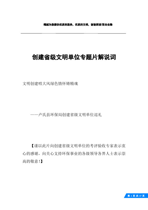 创建省级文明单位专题片解说词