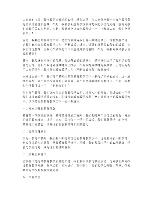 青年教师全员获奖感言