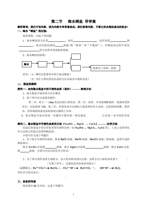 海水晒盐导学案