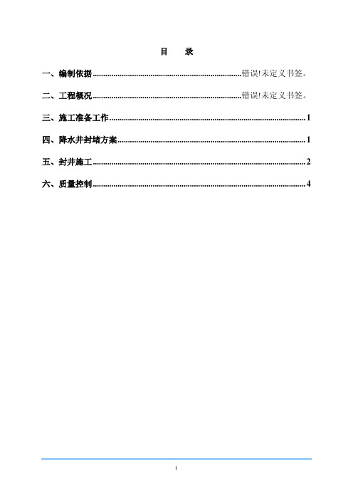 深基坑封井施工方案