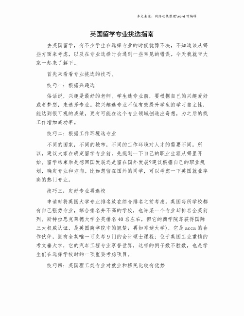 英国留学专业挑选指南.doc