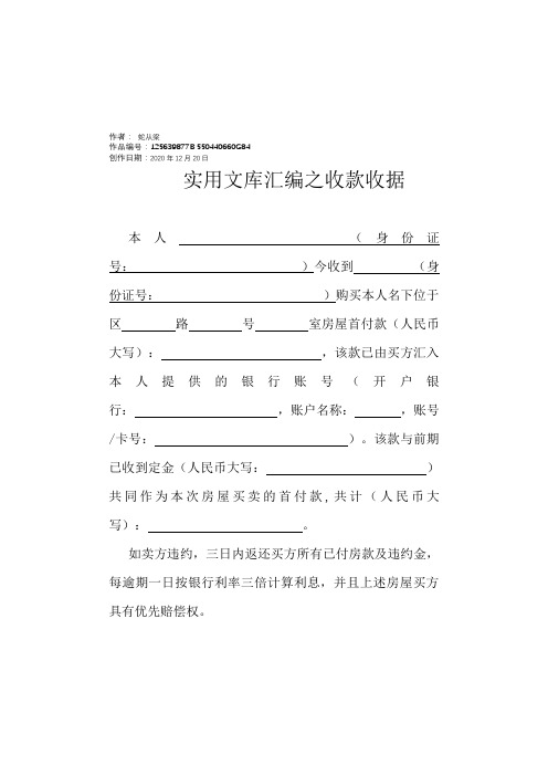 实用文库汇编之二手房买卖首付收款收据