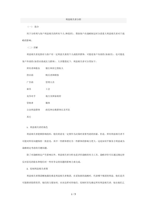 客户利益相关分析(doc 4页)