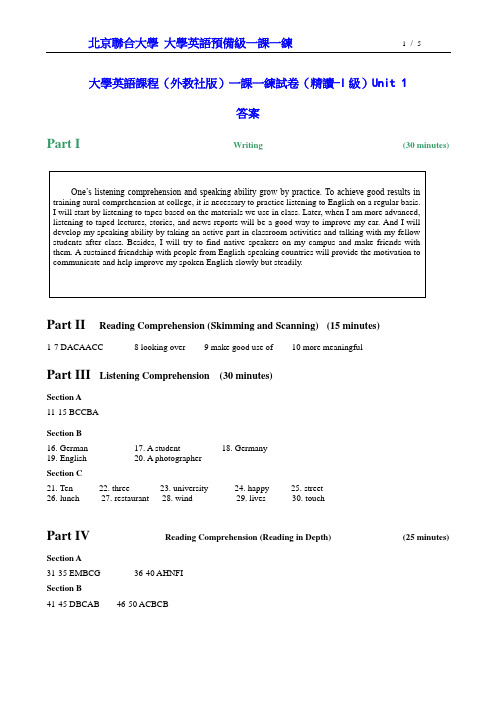 第三版《大学英语 》1 一课一练  Unit 1 - 答案和听力材料