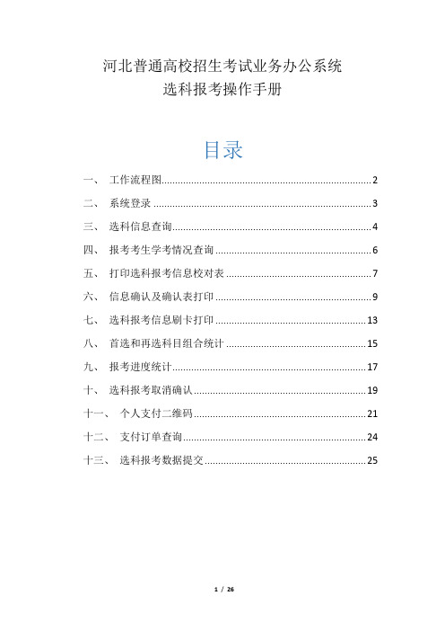 河北普通高校招生考试业务办公系统