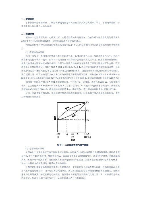 蒸馏与分馏