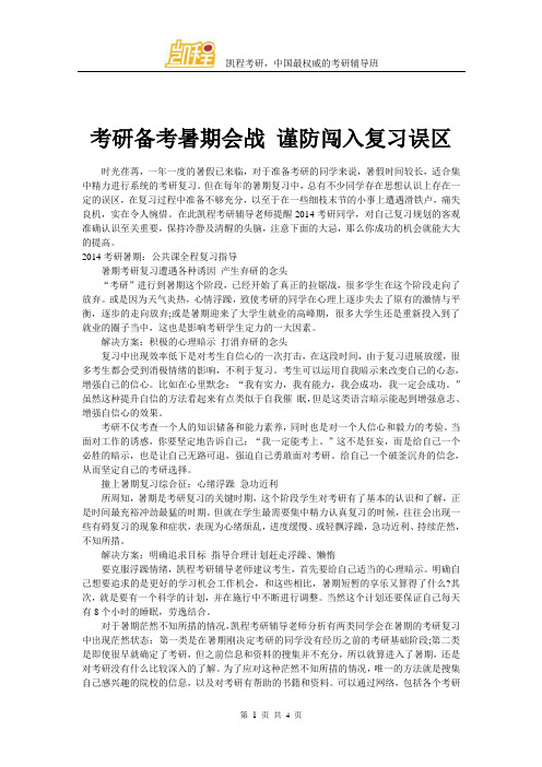 考研暑期会战 谨防闯入复习误区