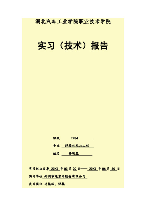 汽车行业-湖北汽车工业学院职业技术学院 精品