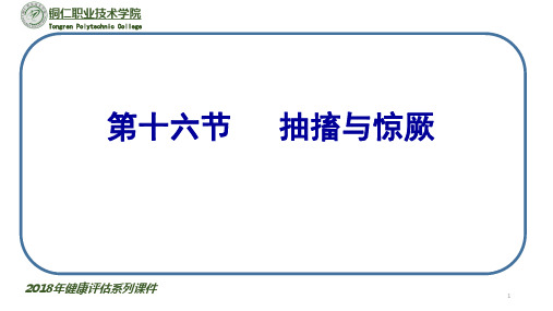 抽搐与惊厥的定义、临床表现、相关护理诊断