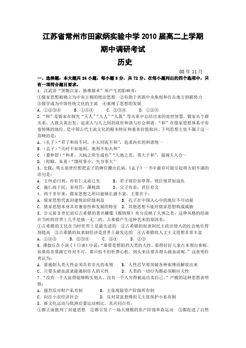 2010届高二历史期中试卷及答案