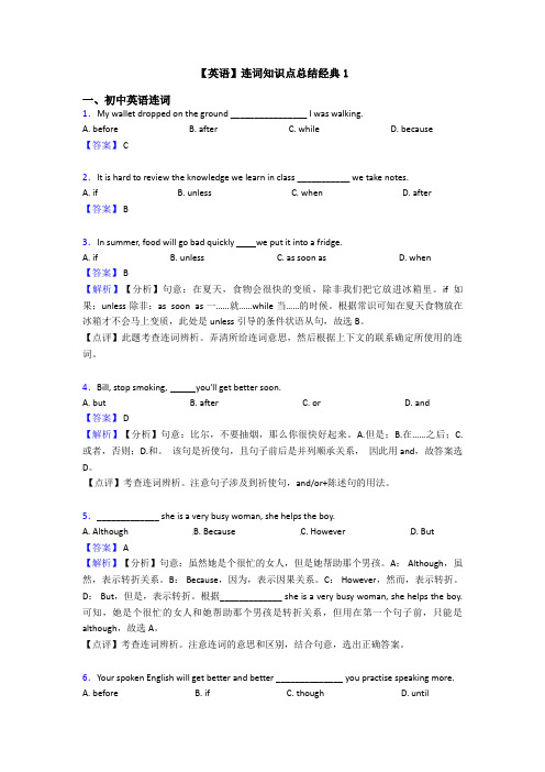 【英语】连词知识点总结经典1