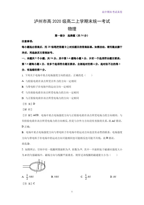 四川省泸州市2021-2022学年高二上学期期末统一考试物理试题(解析版)