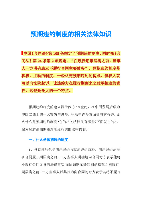 预期违约制度的相关法律知识