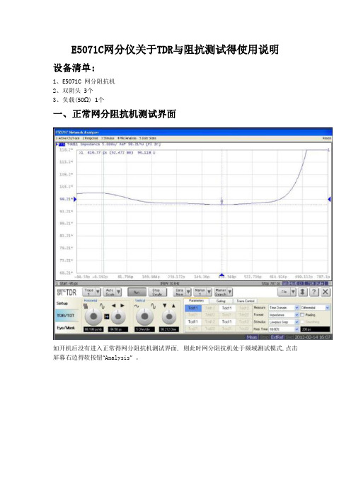 EC网分仪关于TDR与阻抗测试得使用说明