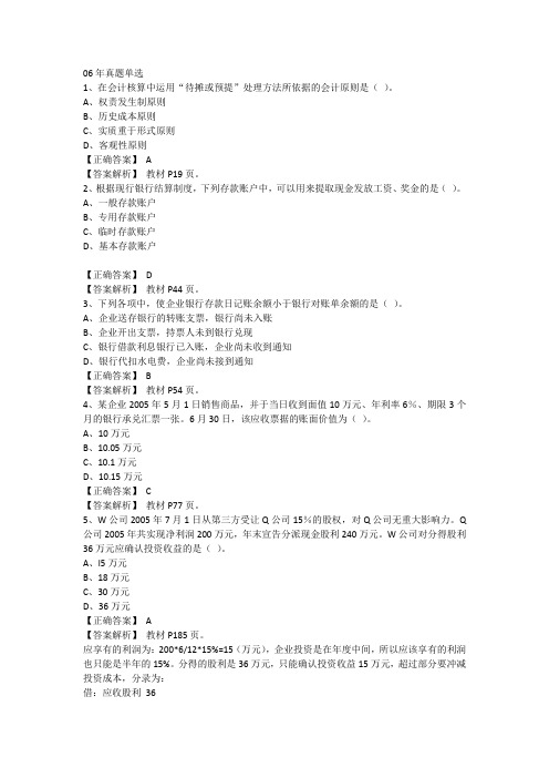 06年自考中级财务会计单选题及答案