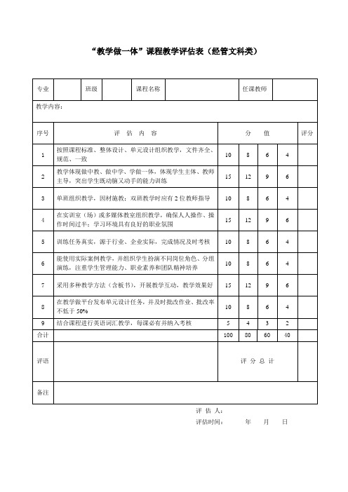 教学做一体课程教学评估表