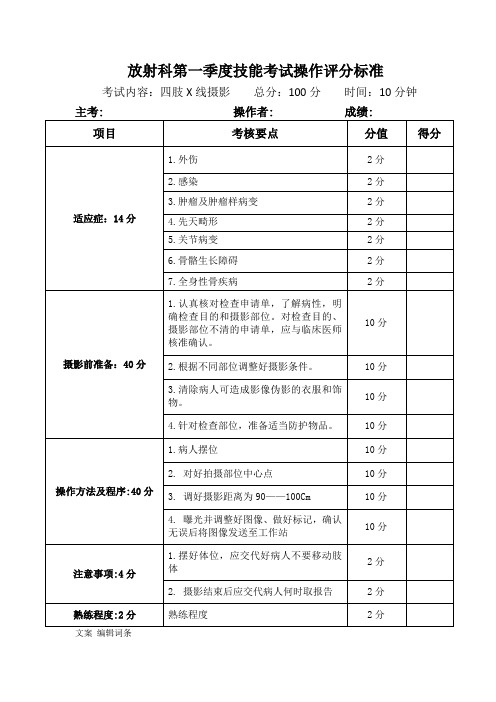 四肢x线摄影考试操作评分标准