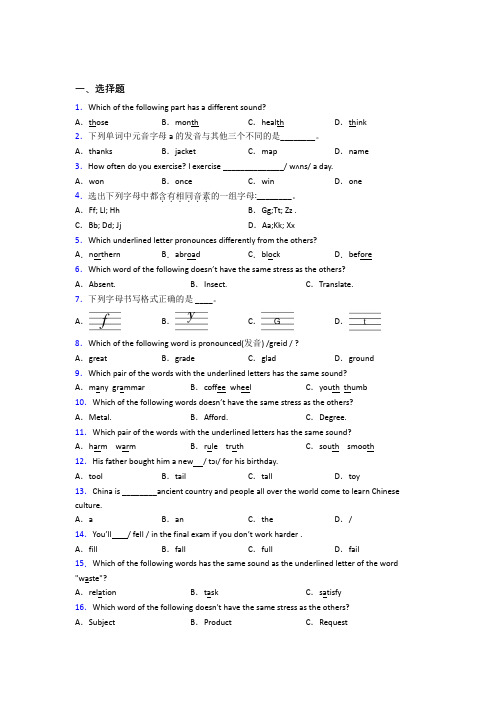 语音的专项训练解析含答案