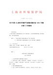 上海市环境空气质量功能区划(2011年修订版)