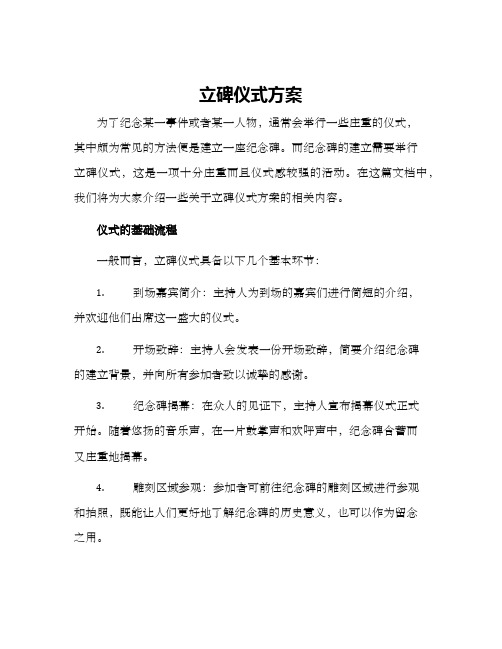 立碑仪式方案