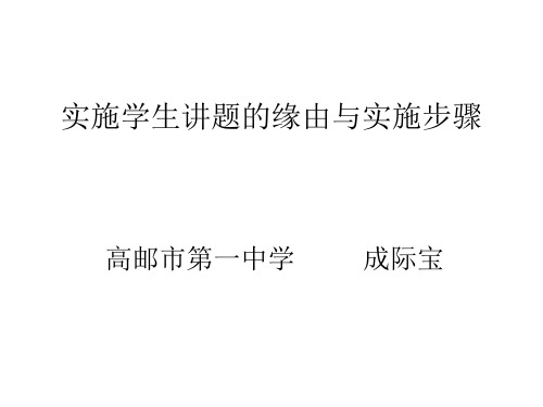学生说题教学的研究
