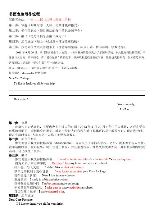书面表达写作流程