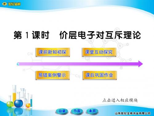 高中化学必修2世纪金榜教学资源课堂教学同步课件PPT课件2.2.1