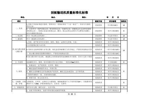 刮板输送机标准