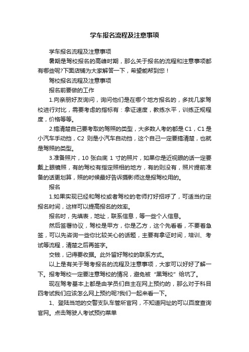 学车报名流程及注意事项