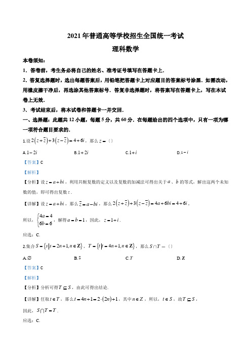 精品解析：2021年全国高考乙卷数学(理)试题(解析版)