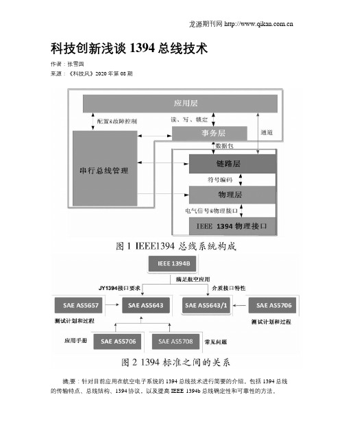 科技创新浅谈1394总线技术