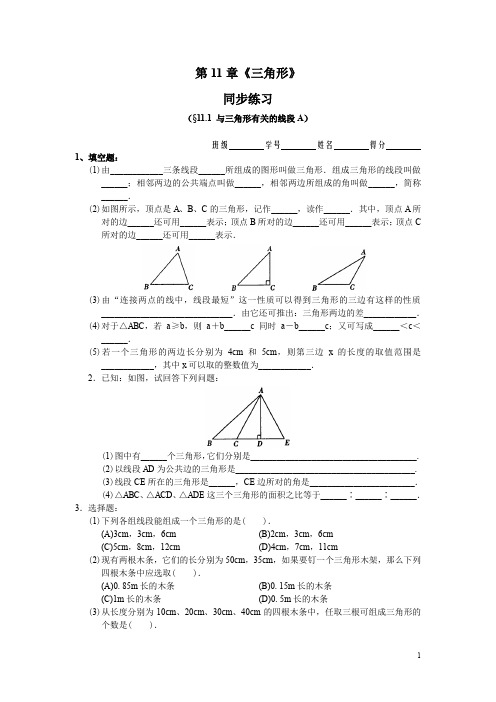 人教版八年级上数学11.1 与三角形有关的线段 同步练习及答案(含答案)