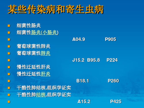 国际疾病分类4.2