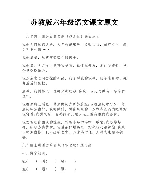 苏教版六年级语文课文原文